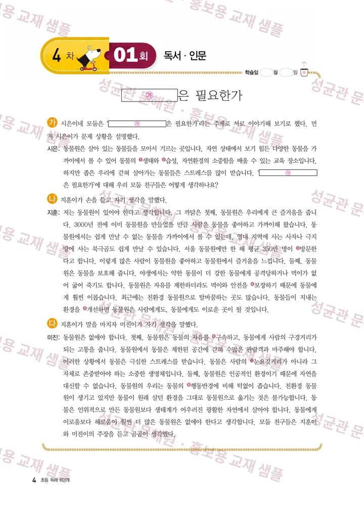 LQ620 학유 교재 미리보기