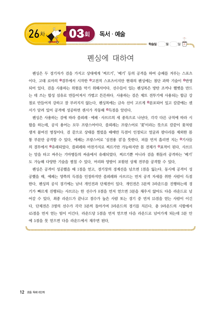 LQ820 교재의 중등 수준 문학과 비문학 본문 구성