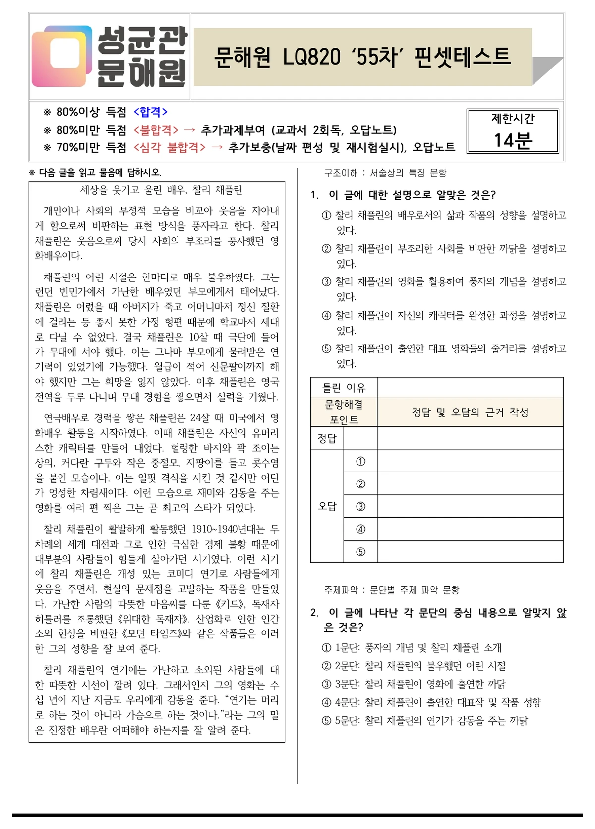 성균관문해원 정식 로고가 적용된 LQ820 55차 주간 핀셋테스트 견본